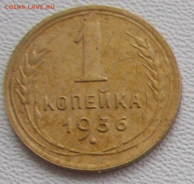 1 коп. 1924 и 1936г. гравировка 3 г до 11.01.18 21ч.00мин мс - DSCN9677.JPG