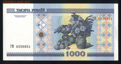 Беларусь 1000 рублей 2000 (без мод.) unc 14.01.18 22:00 мск - 1