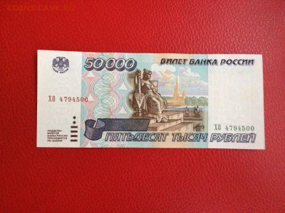 50 000 рублей 1995 год до 14.01 до 22-00мск - 4