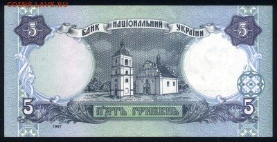 Украина 5 гривен 1997 unc 15.01.18 22:00 мск - 1