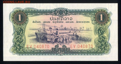 Лаос 1 кип 1975-1979 unc 15.01.18 22:00 мск - 2