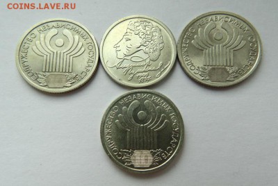 1 руб Пушкин ММД+1 руб СНГ: 4 монеты до 16.01 в 22:30 - DSC05446.JPG