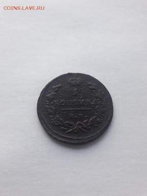 2 монеты Александра I ном 1 копейка, До 13.01.2018 22:00 - 20180104_150624