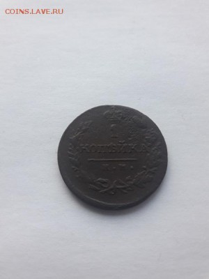 2 монеты Александра I ном 1 копейка, До 13.01.2018 22:00 - 20180104_150659