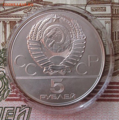 5 рублей 1977 года(Минск) до 22-00 14.01.18 года - IMG_4484.JPG