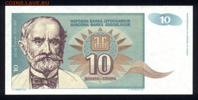 Югославия 10 динар 1994 unc 16.01.18 22:00 мск - 2
