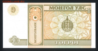 Монголия 1 тугрик 1993 unc до 16.01.18 22:00 мск - 1