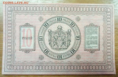 10 рублей 1918 Колчак, Пресс до 13.01 - P80109-121440(1)