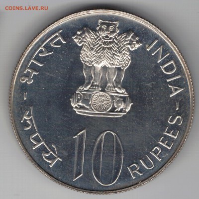 Ag Индия 10 рупий 1973 ФАО до 15.01.2018 в 22.00мск (Е476) - 5-и10а