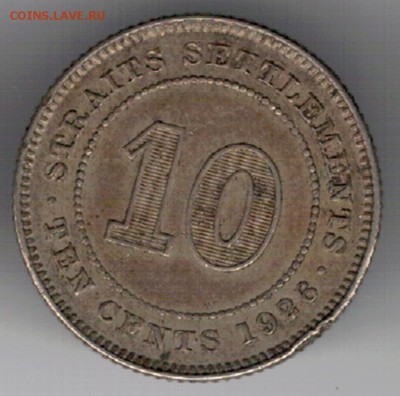 Ag Стрейтс Сеттлментс 10 центов 1926 до 15.01 в 22.00 (Е700) - 5-сс26а