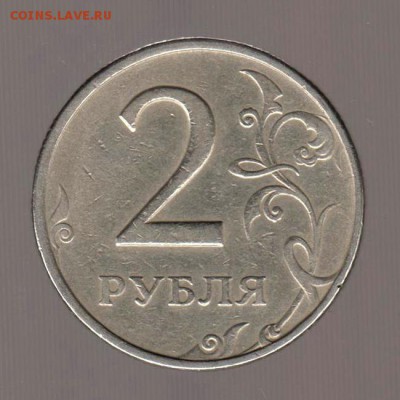 2 рубля 1999г ММД (1) до 17.01.2018г до 22.00 Мск - 134