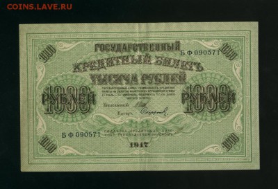 1000 рублей 1917 Вр Пр до 16,01,2018 21:00 МСК - Фото016