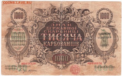 Украина 1000 карбованцев 1918 г. до 17.01.18 г. в 23.00 - Scan-180111-0017