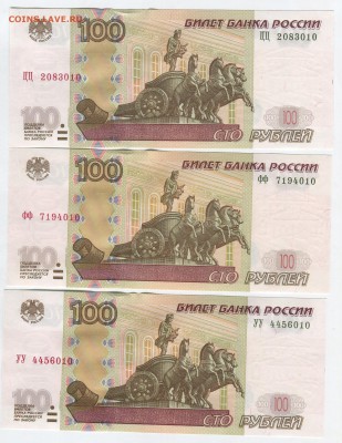 100 руб. серии фф,цц,уу 1997 экспериментальные 6 бон в лоте - img049 (2)