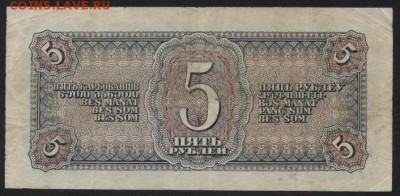 5 рублей 1938 года. до 22-00 мск, 14.01.18 г - 5р 1938 р
