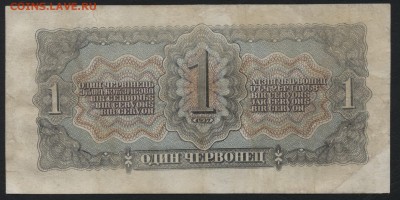 1 червонец 1937 года. до 22-00 мск, 14.01.18 г. - 1ч 1937 р