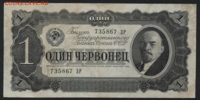 1 червонец 1937 года. до 22-00 мск, 14.01.18 г. - 1ч 1937 а