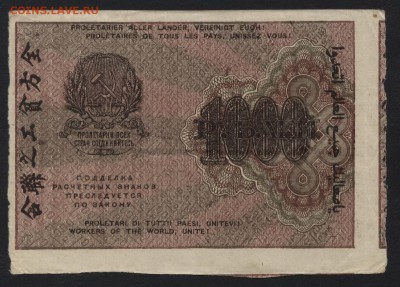 1000руб. 1919 года. Горизонт вз 1000.до 22-00 мск, 14.01.18 - 1000 р1919 оригинальная р