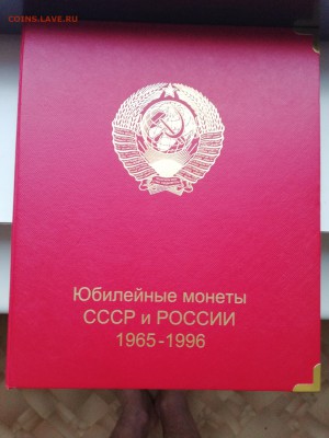 Полный набор юбилейки СССР 68шт в альбоме-книге - IMG_20180112_092926-2592x3456