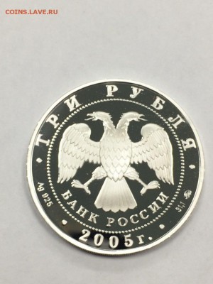 3 рубля 2005 60 лет победы до 17.01.2018 - IMG_5823.JPG