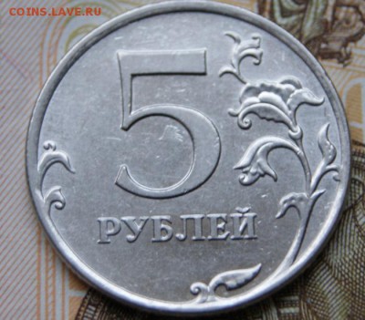Редкие 5 рублей 2010 ммд шт. В1 по А.С.-до 14.01.2018 в 22 - DSC09921крупно