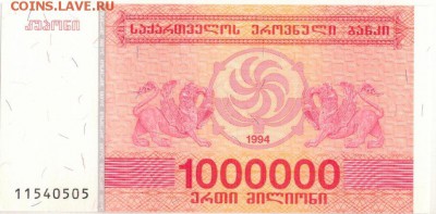 ГРУЗИЯ 1000000 КУПОНОВ 1994 ДО 18.01.2018 В 22.00МСК (Е436) - 1-1груз1млн1