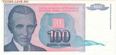 ЮГОСЛАВИЯ 100 ДИНАРОВ 1994 ДО 18.01.2018 В 22.00МСК (Е756) - 1-1юг100д94а