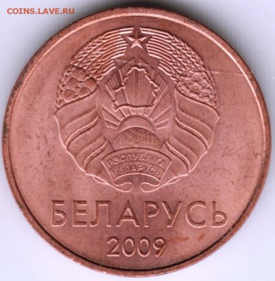 Беларусь 5 копеек 2009 г. до 24.00 19.01.18 г. - Scan-180112-0043