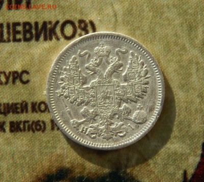 20 копеек 1868 г. СПБ НІ. Александр II. - DSCN6081.JPG