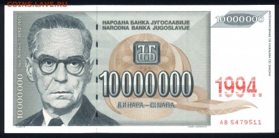 Югославия 10000000 динар 1994 (надп.) unc  19.01.18 22:00 - 2