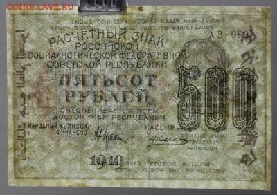 500 рублей 1919 год. ВЗ ЗВЕЗДЫ   с 1 рубля  15,01,18 в 22,00 - новое фото 059