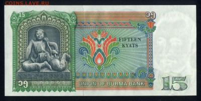 Бирма 15 кьят 1986 unc 19.01.18 22:00 мск - 1