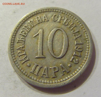 10 пара 1912 Сербия №1 19.01.2018 22:00 МСК - CIMG9903.JPG