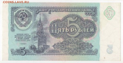 3 боны в прессе 5 рублей 1991 (до 14.01.18) - з1