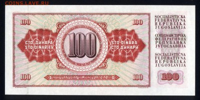 Югославия 100 динар 1986 unc 20.01.18 22:00 мск - 1