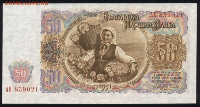 Болгария 50 лева 1951 unc  20.01.18 22:00 мск - 1