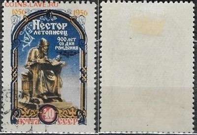 СССР 1956. ФИКС. №1934. Нестор - 1934