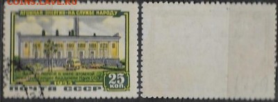 СССР 1956. № 1862. ФИКС. "АЭС" 25 к. - 1862
