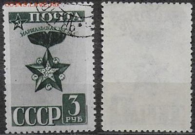 СССР 1943. №864. ФИКС. "Маршальская звезда" - 864
