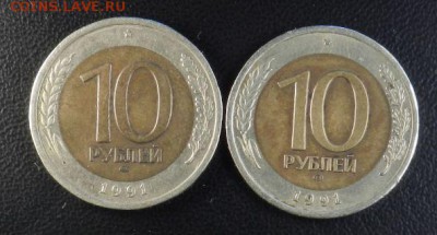 с 1 рубля 10 рублей 1991г лмд 2-е шт. до 20.01 - 10руб.JPG