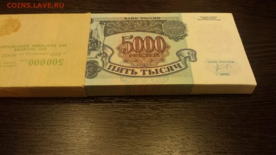 5000 рублей 1992г - корешок  до 17.01. - 20180114_201945