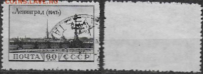 СССР 1948. №1225. ФИКС. "Петропавловская крепость" - 1225