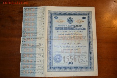 100р 1889 г. Дворянский земел банк. до 22-00 мск, 18.01.18 г - 100р 1889 гос дворян земел банк а