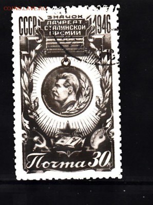 СССР 1946 лауреат Сталинской премии - 306