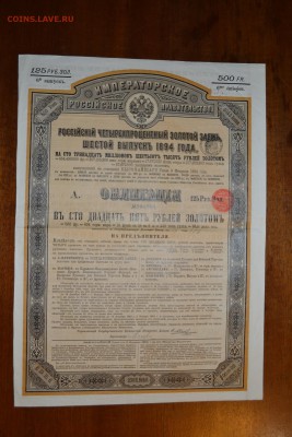 125р. золотом 1894г. Облигация 4% займа. до 22-00 мск,18.01. - 125 р 1894 4проц  займ золот а