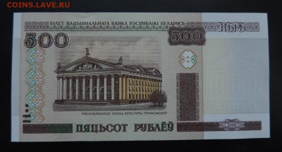 БЕЛАРУСЬ 500 рублей 2000г (мод. 2011г), до 20.01. - 500 руб 2000г., А.JPG