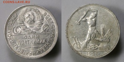 Полтинник 1925 узкий кант с 200р БЛЕСК БЛИЦ до 22.01 - п25у