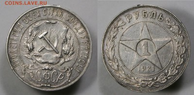 РСФСР 1 рубль 1921   есть БЛИЦ до 23.01 - 1р21