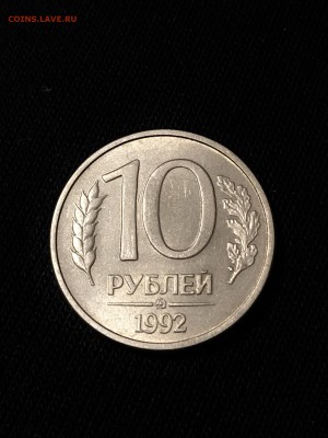 10 рублей 1992 магнитная. С блеском до 17.01 в 22-00 МСК - 507ACC06-1AAA-4CD4-9CA2-30071E5C7214