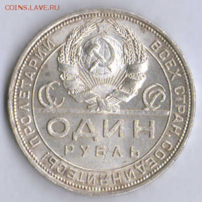 Рубль 1924, UNC. короткий аукцион до 19.01.18 - Безымянный-2